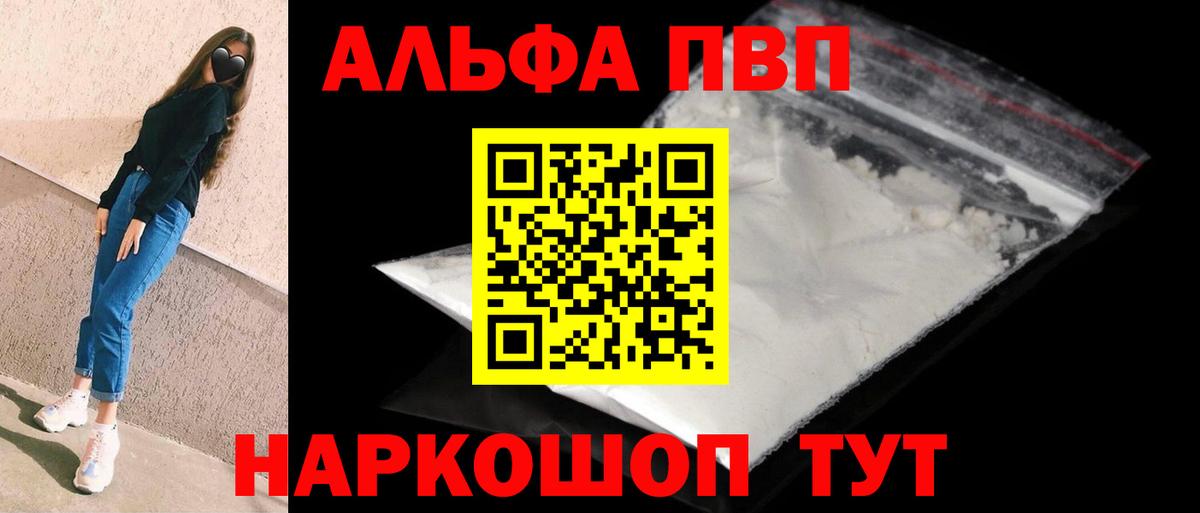 Alfa_PVP Crystall Соль-Илецк