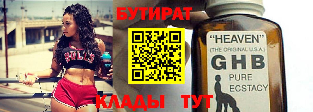Соль-Илецк  БУТИРАТ бутандиол  Вход с VPN 