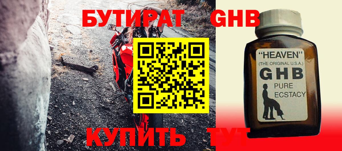Бутират Butirat Соль-Илецк