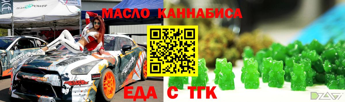 Соль-Илецк  Еда ТГК конопля  Вход с VPN 