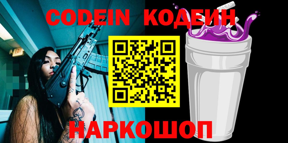 Кодеиновый сироп Lean напиток Lean (лин)  Вход с VPN  Соль-Илецк 