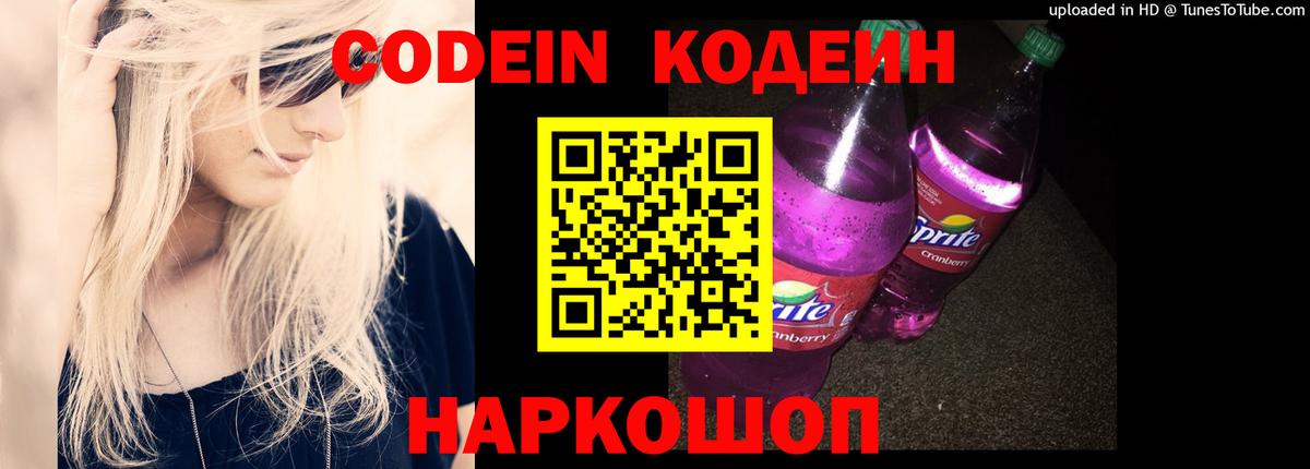 Кодеиновый сироп Lean напиток Lean (лин) Соль-Илецк