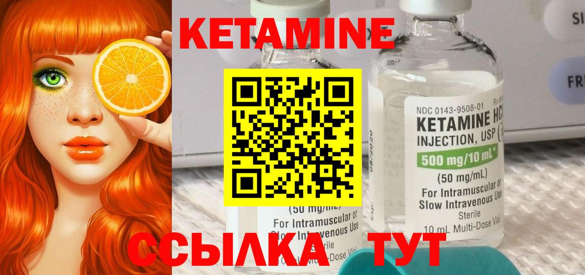 Кетамин VHQ  darknet какой сайт  Соль-Илецк  Вход с VPN 